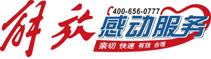 一汽解放“感动服务”logo
