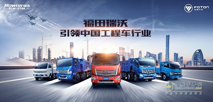 福田瑞沃工程车