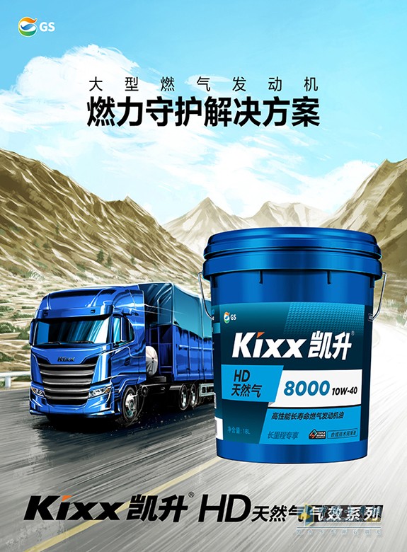 Kixx凯升,银凯系列CNG,天然气