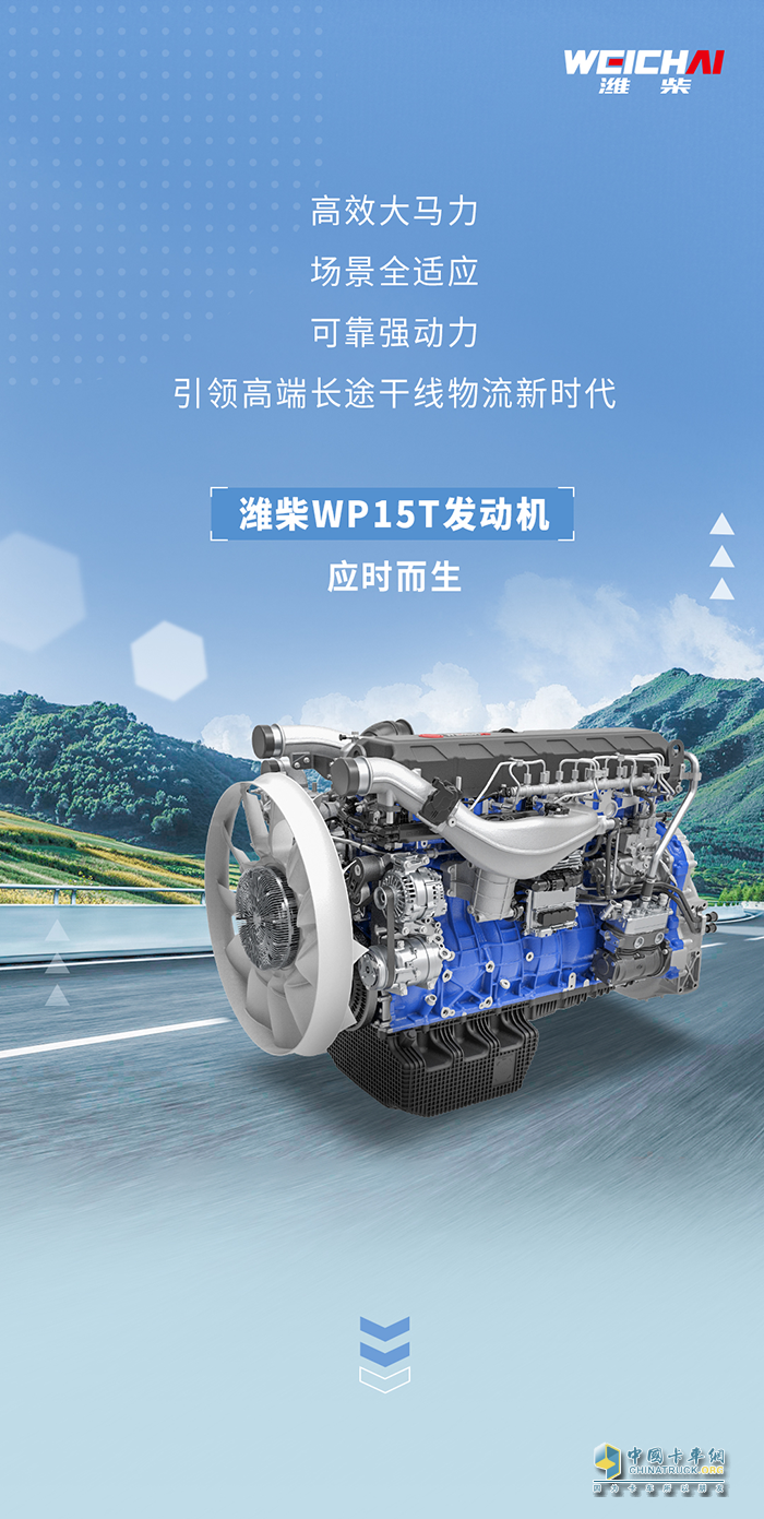 潍柴 WP15T 发动机