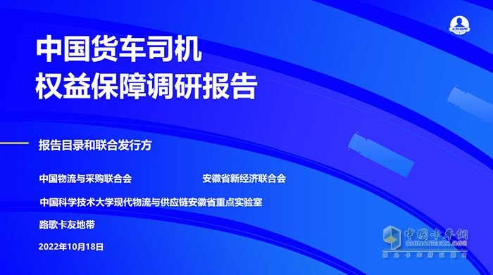 货运 货车司机 中国货车司机权益保障调研报告