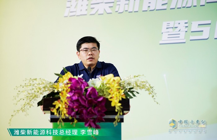 潍柴新能源科技总经理李雪峰