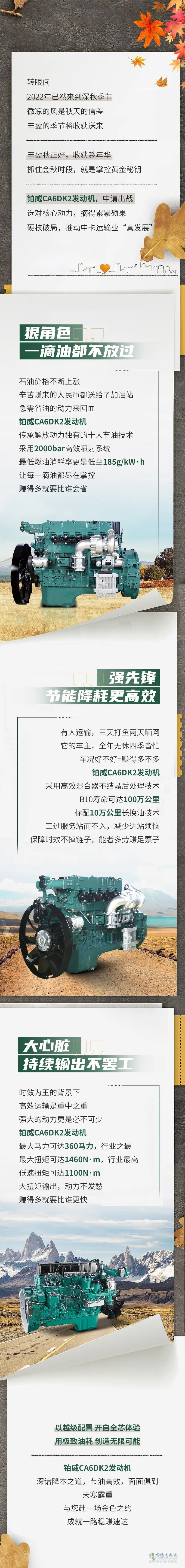 解放动力铂威CA6DK2与你共度金秋！