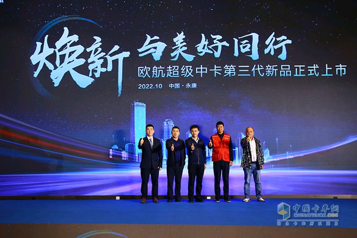 欧航第三代超级中卡上市仪式