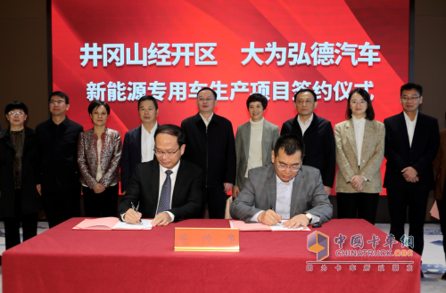 深圳市大为弘德汽车工业有限公司首个新能源专用车生产项目签约仪式