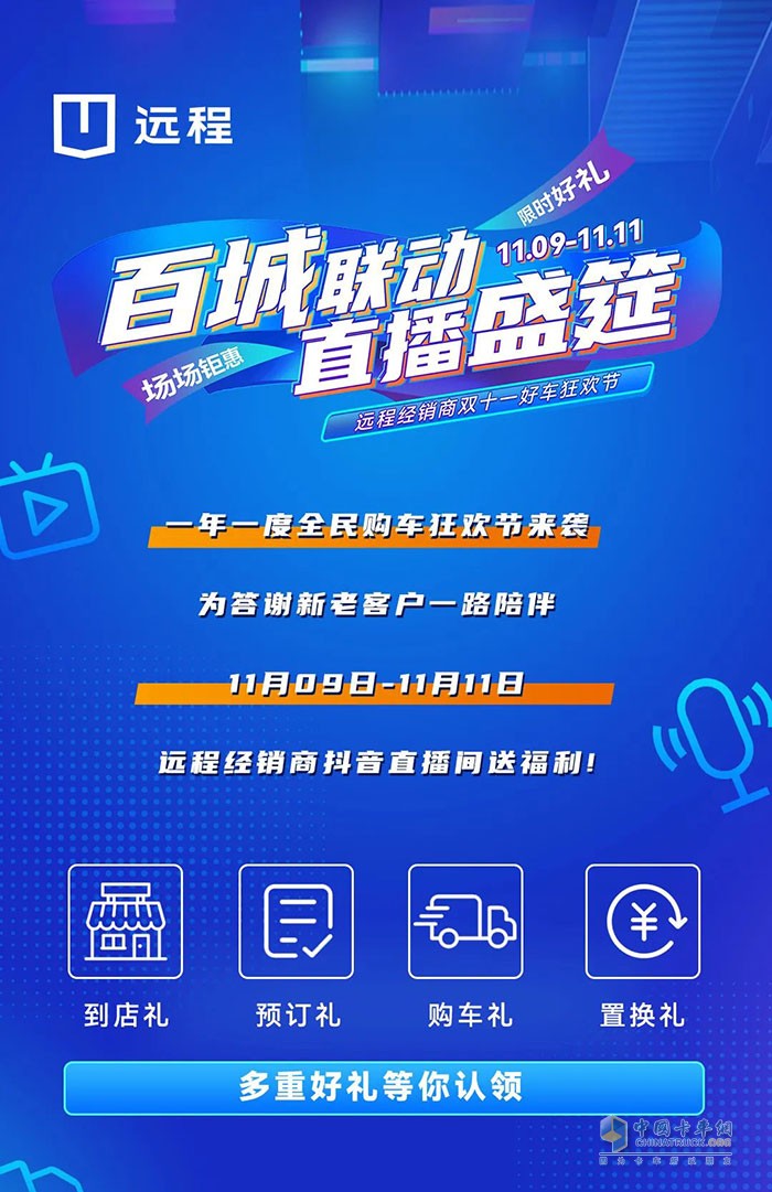 　　双十一好车狂欢节来袭 远程汽车百城经销商喊你看直播!!!