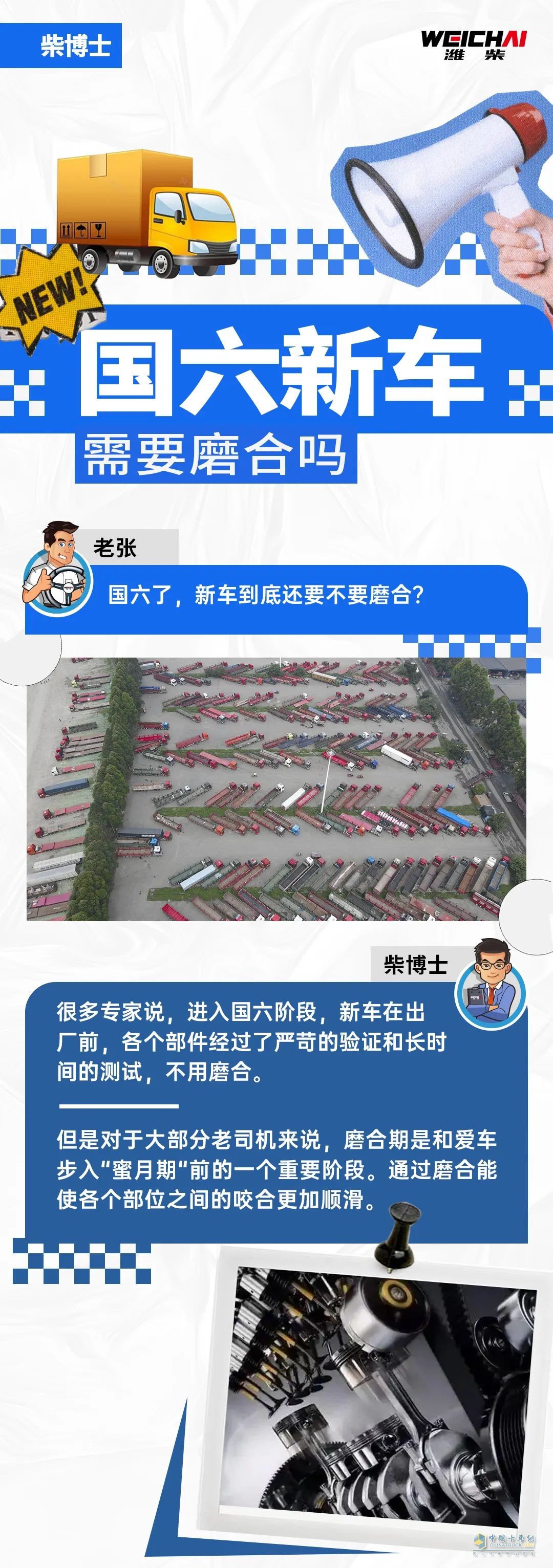 国六新车，需要磨合吗？