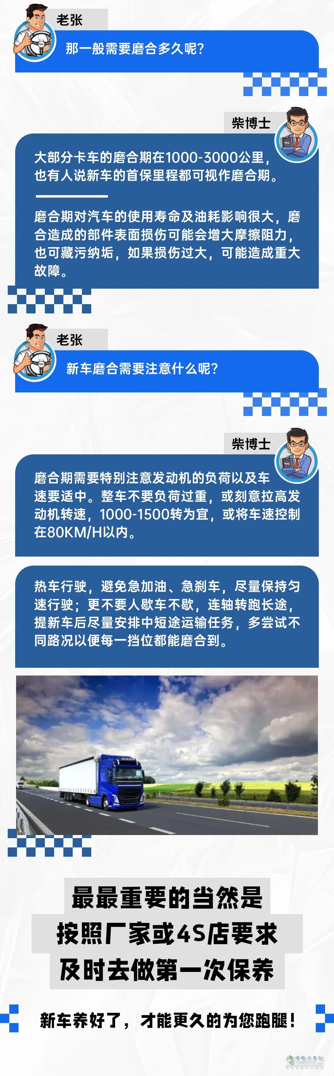 国六新车，需要磨合吗？