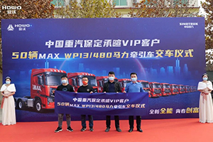 中国重汽50辆豪沃MAX交付仪式暨品鉴会燃爆曲阳