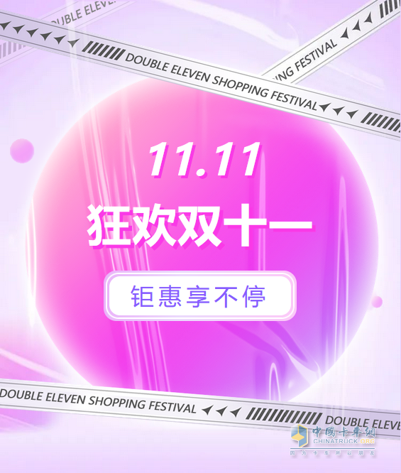 双十一，福田瑞沃有礼相送！