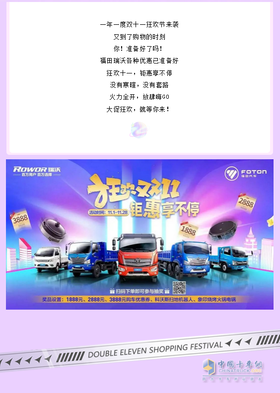 双十一，福田瑞沃有礼相送！