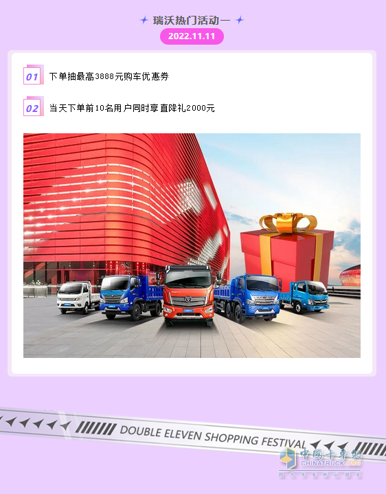 双十一，福田瑞沃有礼相送！