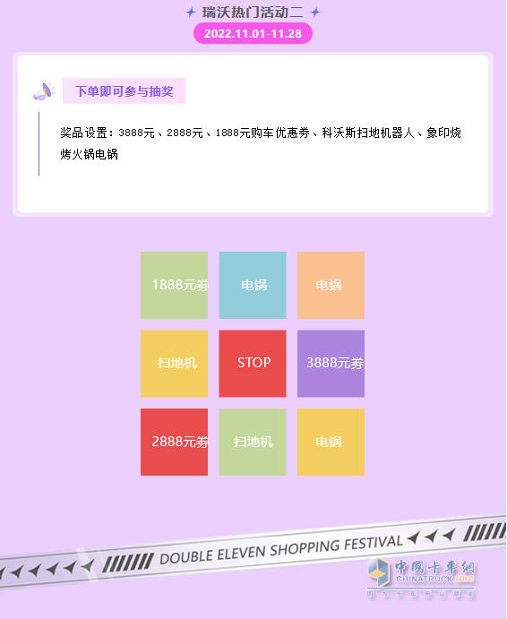 双十一，福田瑞沃有礼相送！