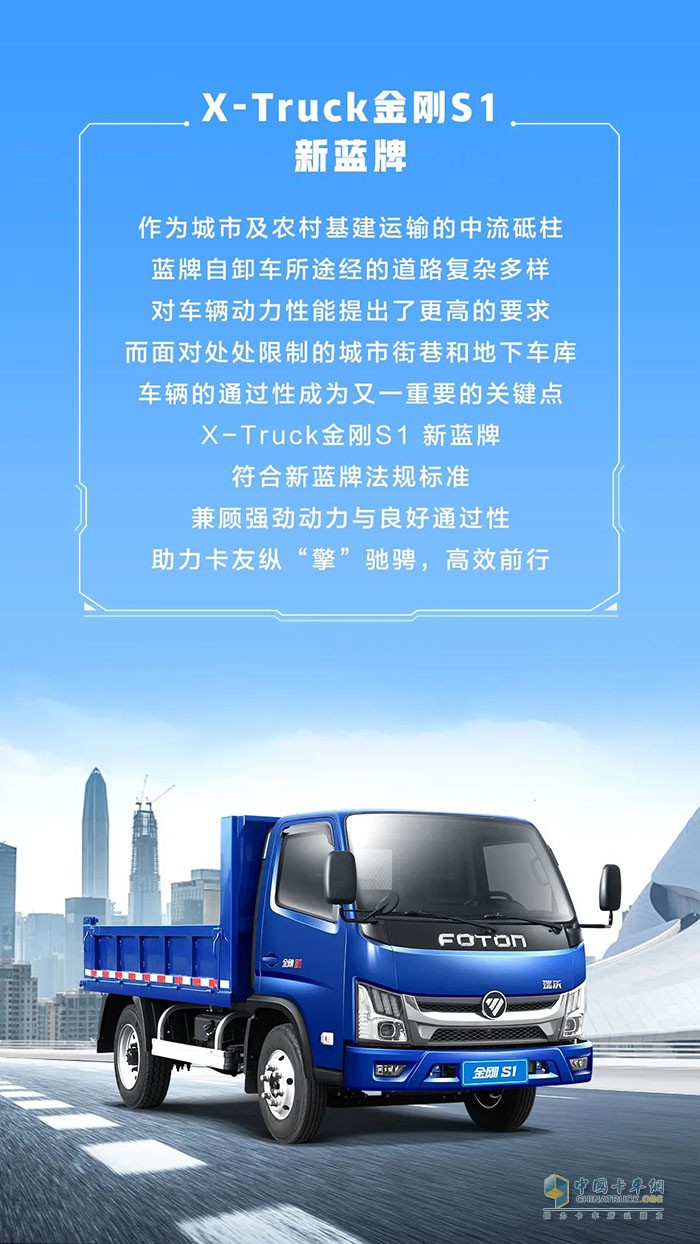 福田瑞沃工程车，X-Truck金刚S1，新蓝牌，国六