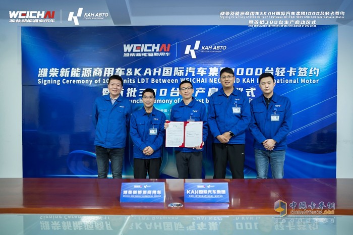 潍柴新能源商用车与KAH ABTO国际汽车集团正式签订1000台轻卡订单