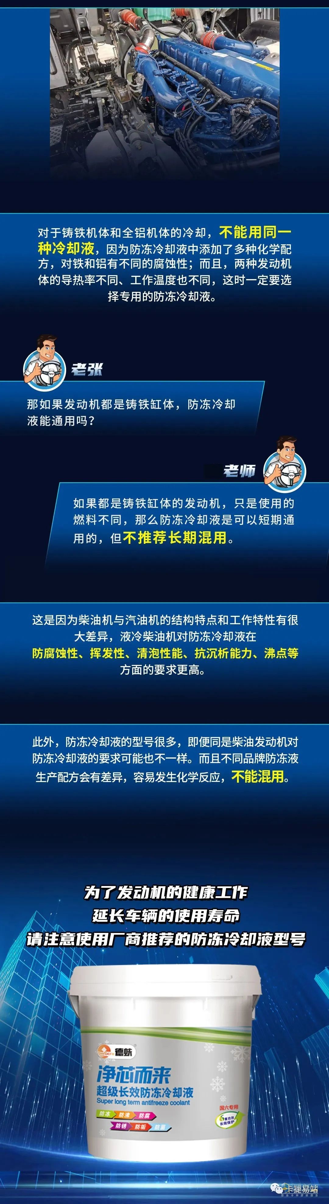 柴油车与汽油车的冷冻液为什么不能混用？看下面你就都懂了！