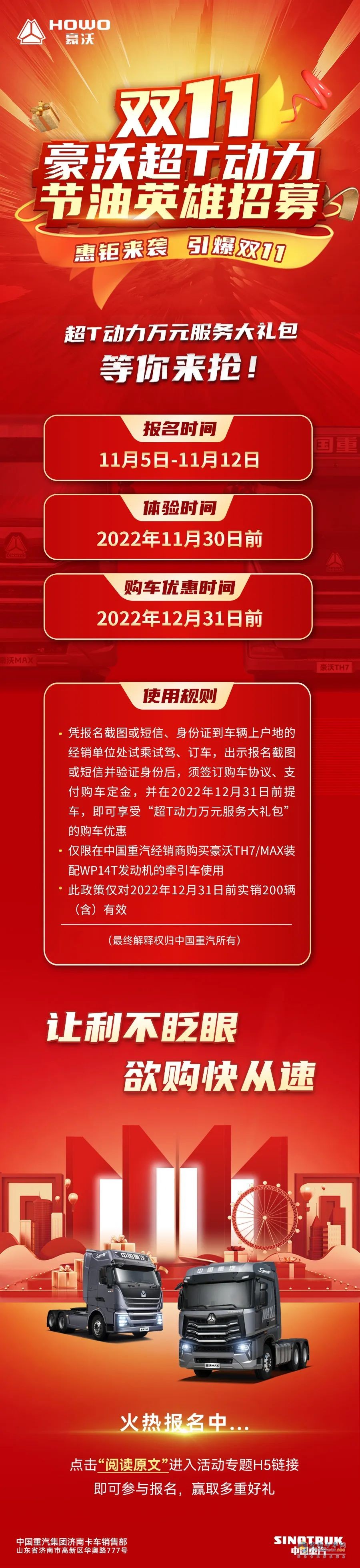 中国重汽豪沃重卡一波优惠来袭！快来看一看吧。