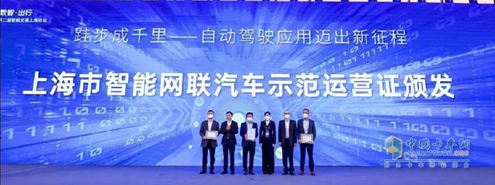 上海首批智能网联汽车示范运营证正式颁发