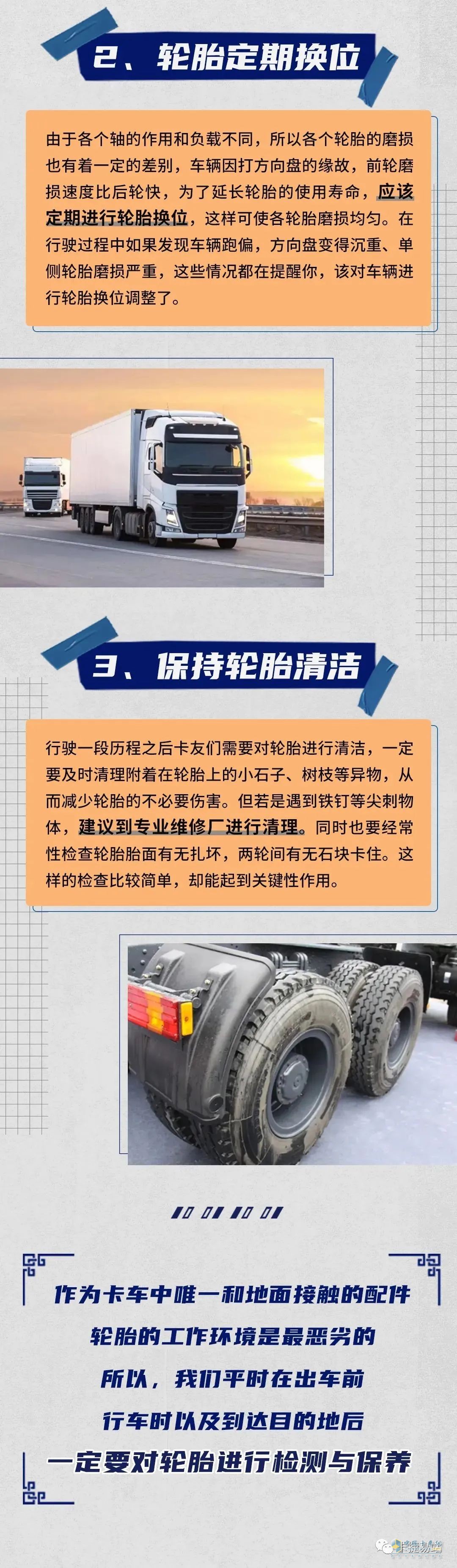 轮胎保养应该注意些什么？