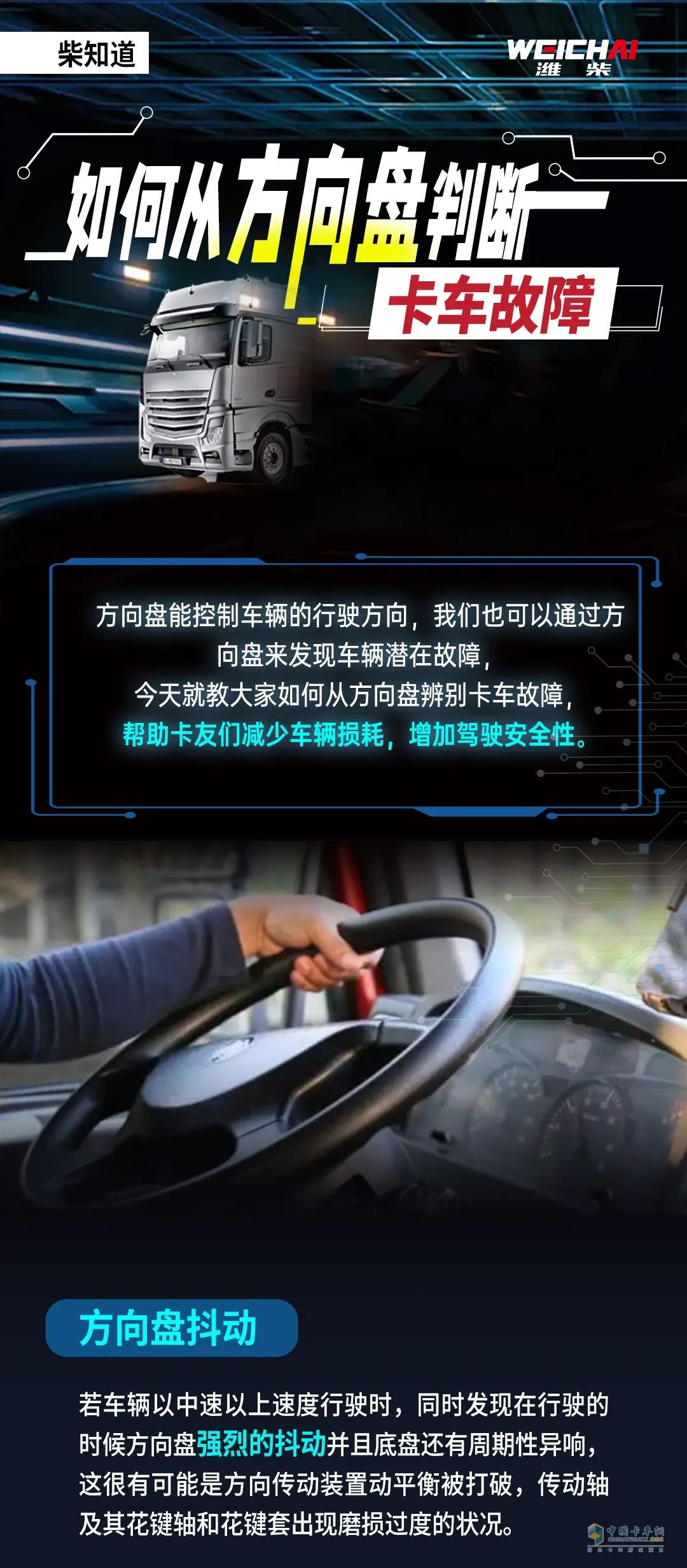 从方向盘判断卡车故障！