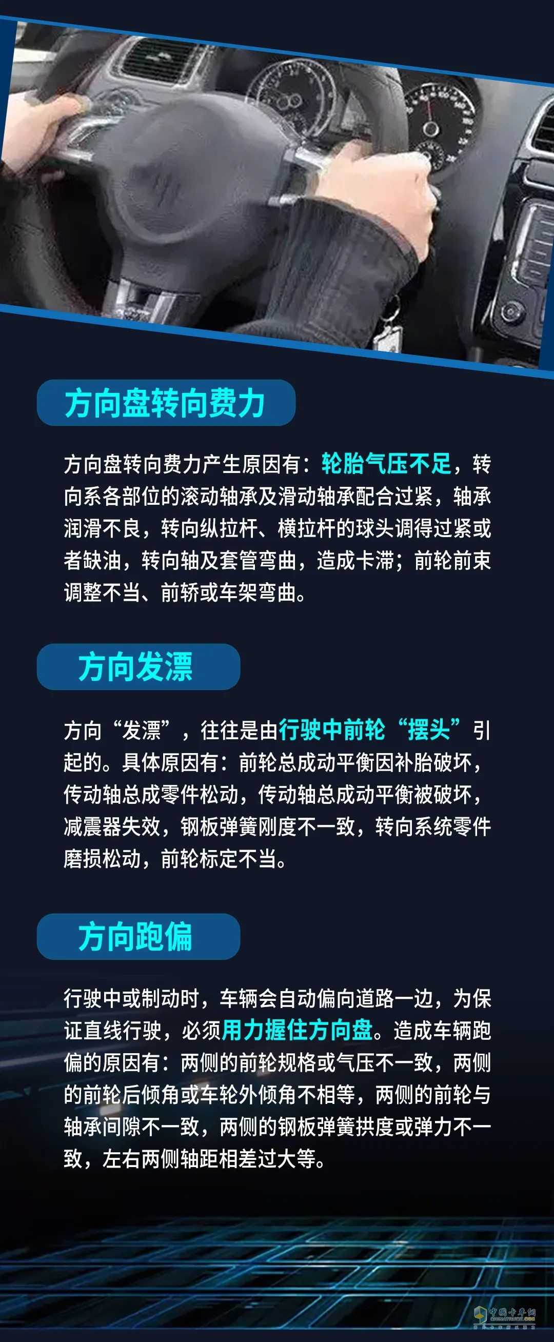 从方向盘判断卡车故障！