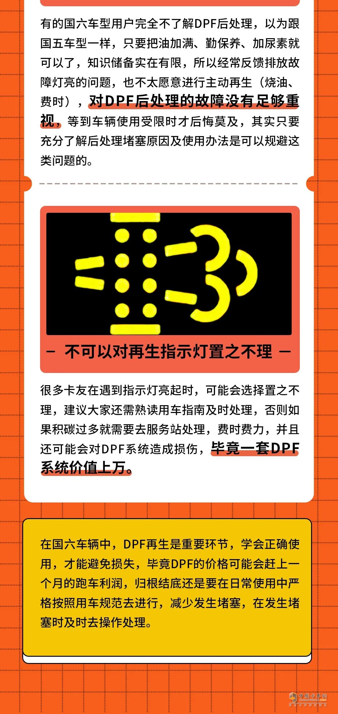 国六车突然走不动了，怎么办？