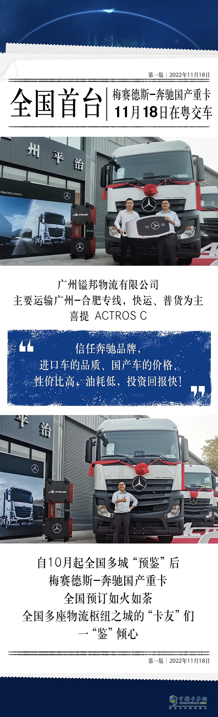 梅赛德斯奔驰国产卡车