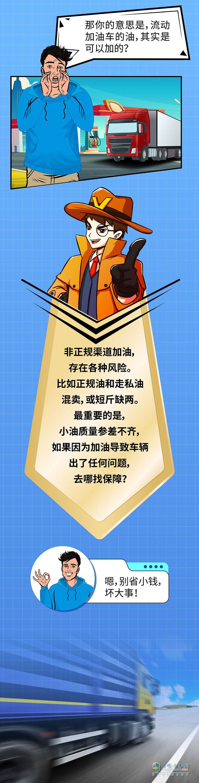 卡车加油，有学问。