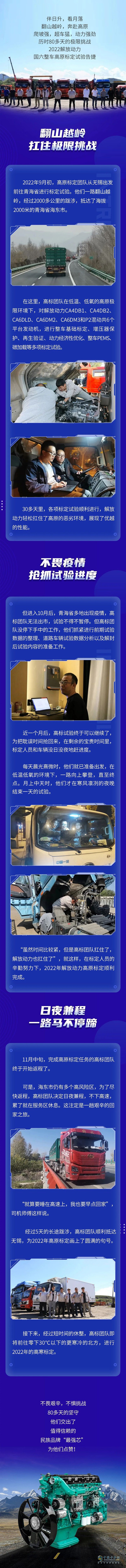 解放动力 高原标定试验 发动机