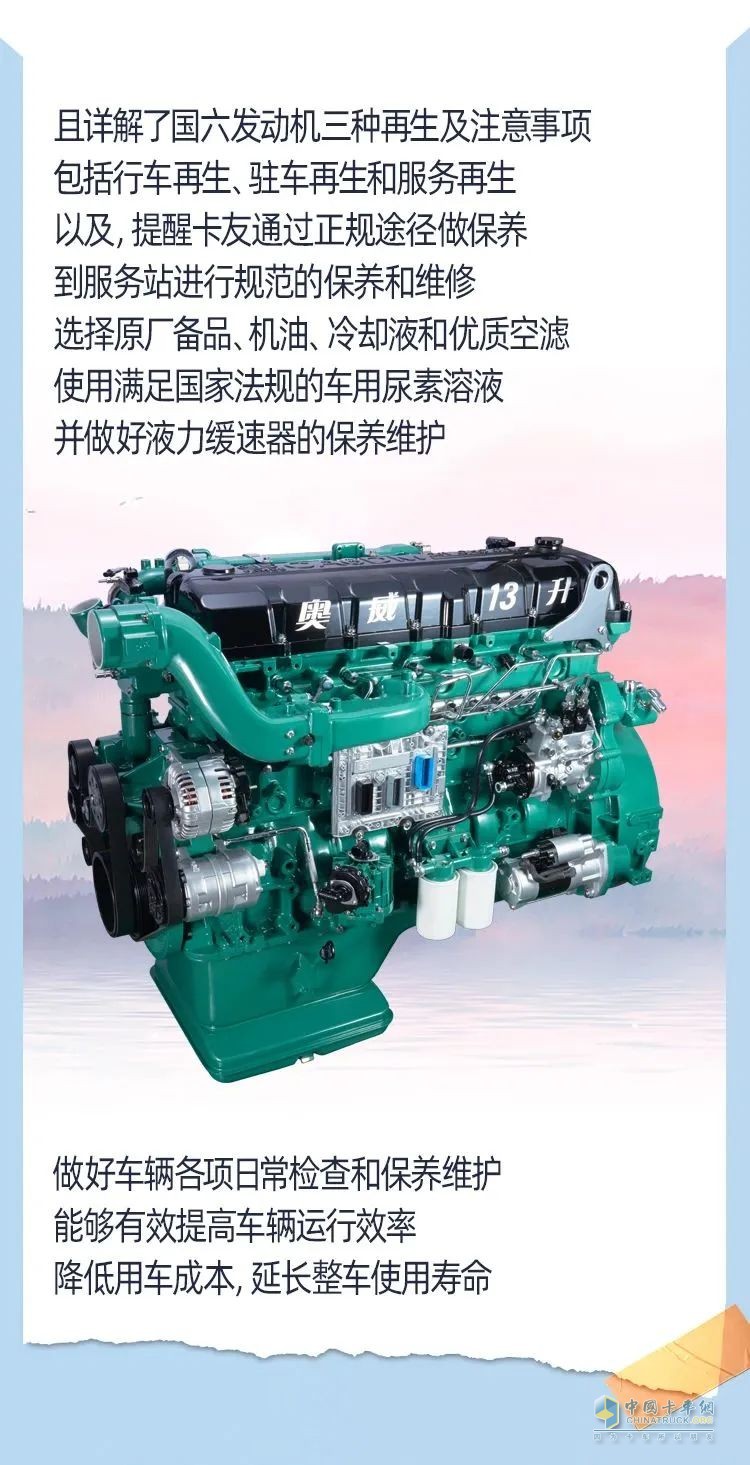 解放鹰途护航队节油直播课堂第六课。