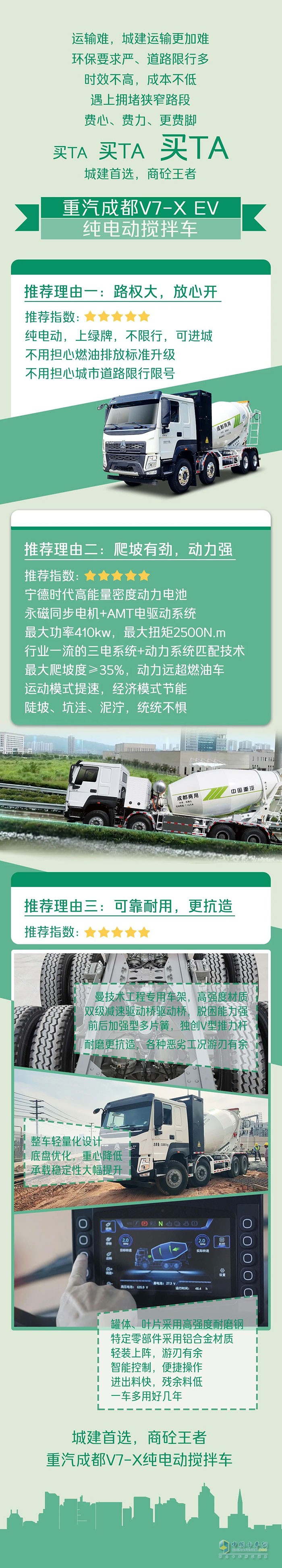 重汽成都搅拌车