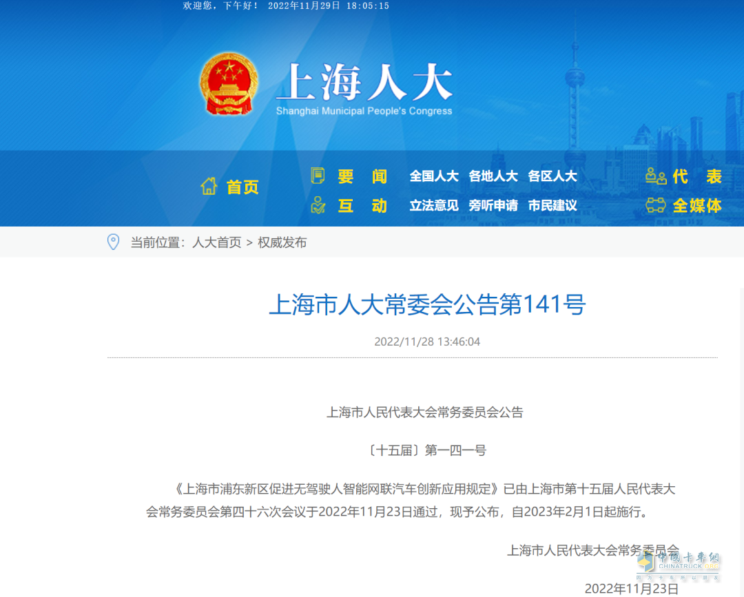 上海市人大常委会公布《上海市浦东新区促进无驾驶人智能网联汽车创新应用规定》