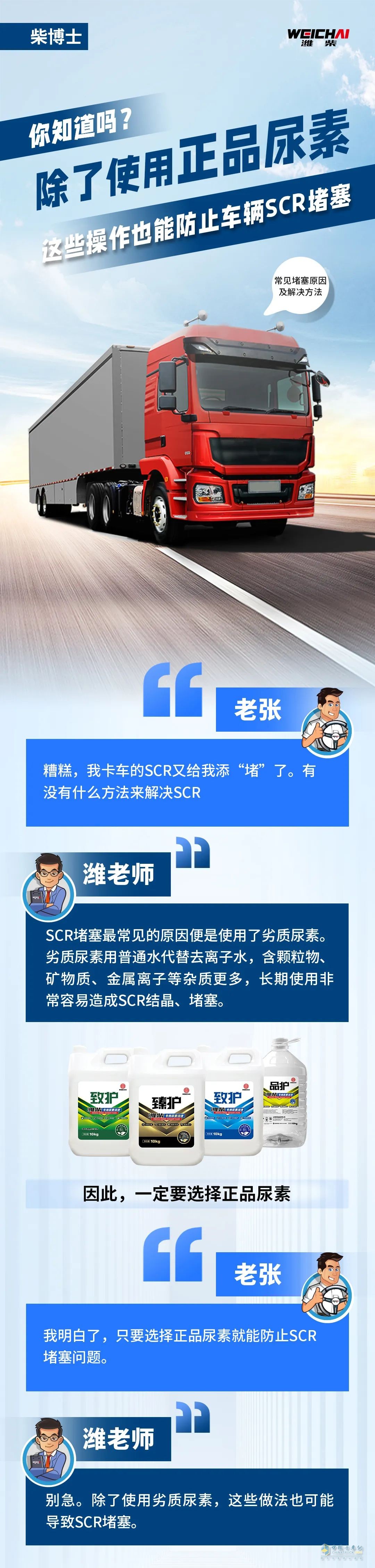 防SCR堵塞，有高招儿