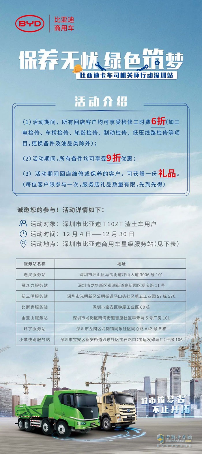 活动内容及深圳服务站点分布