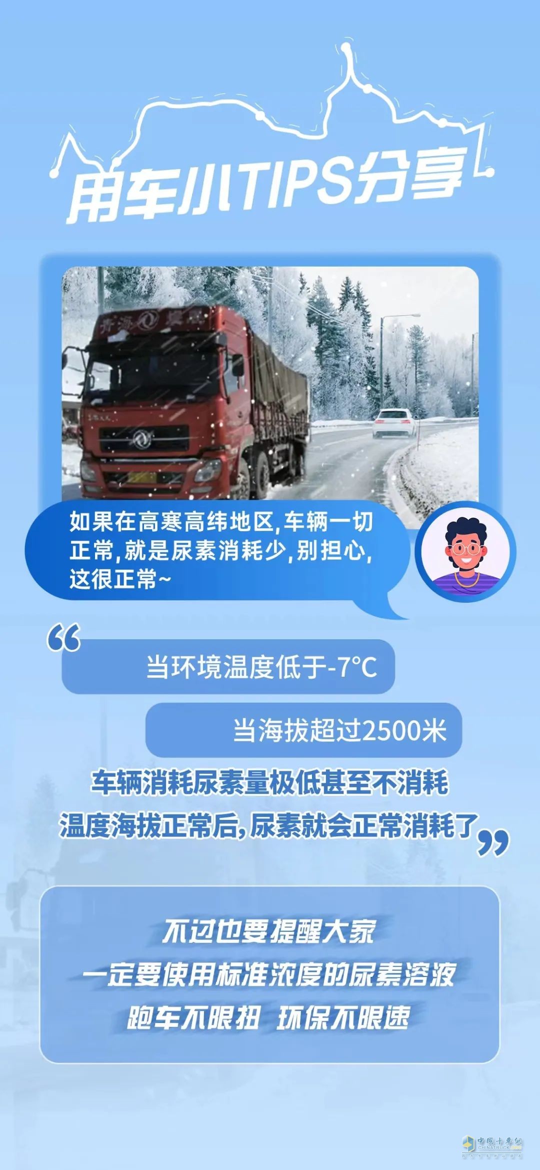 冬季卡车防冻指南