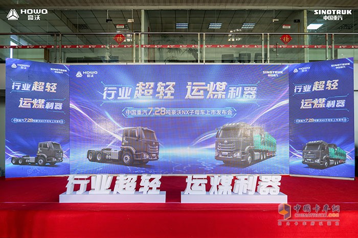 中国重汽7.28吨豪沃NX子母车上市发布