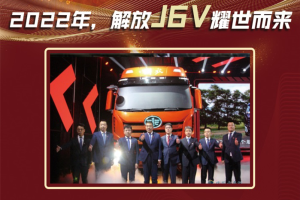 传承经典，解放J6V续写传奇画卷