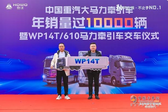 中国重汽大马力牵引车年销量过10000辆暨WP14T/610马力牵引车