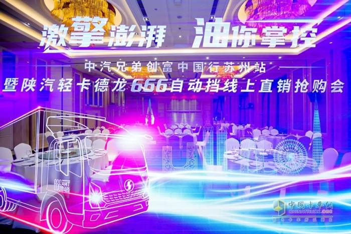 陕汽德龙666自动挡线上直销抢购会