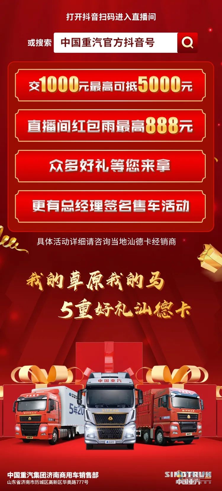 中国重汽汕德卡双十二，好礼送不停。