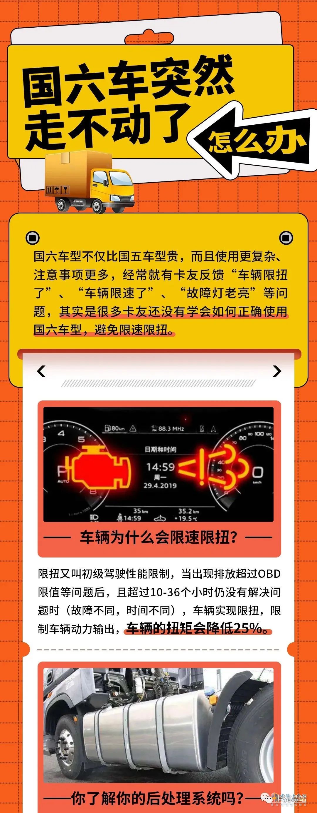 国六车保养，应该注意什么？