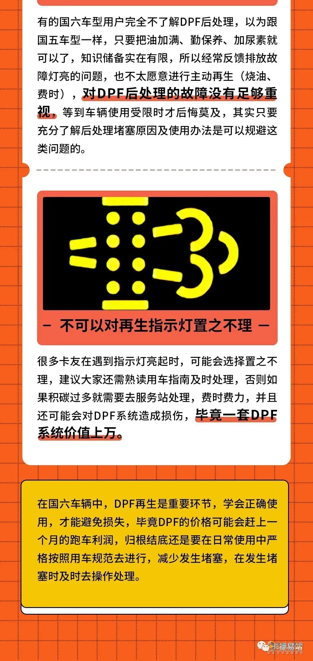 国六车保养，应该注意什么？