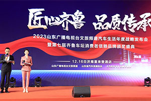 喜报迭出！奥铃斩获“齐鲁车坛消费者信赖品牌”三项大奖