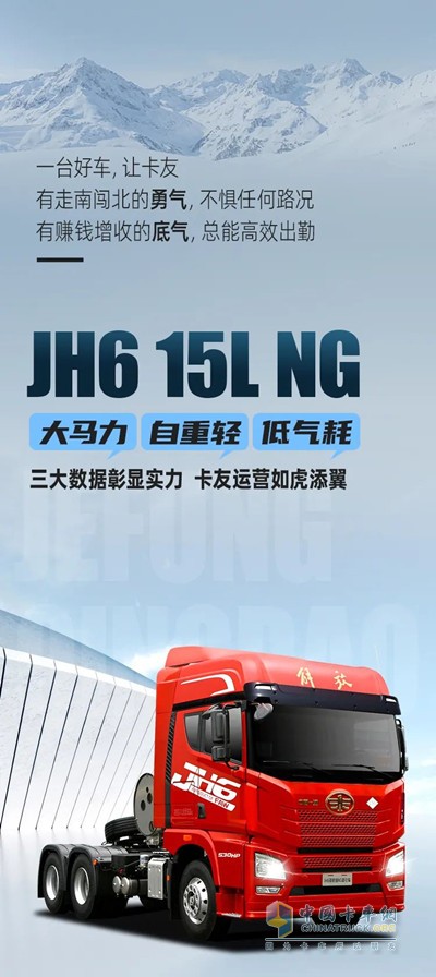解放青汽JH6牵引车