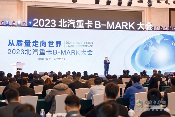 2023北汽重卡B-MARK大会