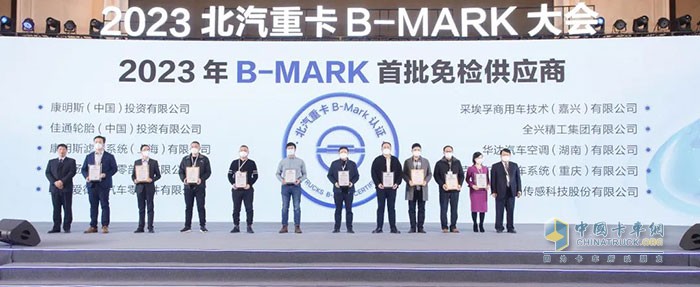 2023北汽重卡B-MARK大会