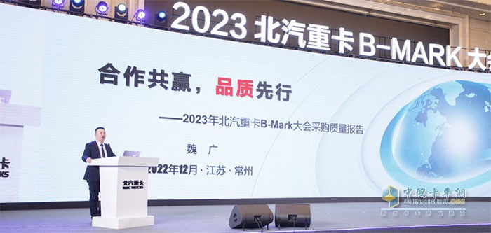 2023北汽重卡B-MARK大会