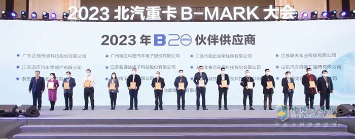 2023北汽重卡B-MARK大会