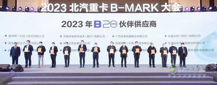 2023北汽重卡B-MARK大会