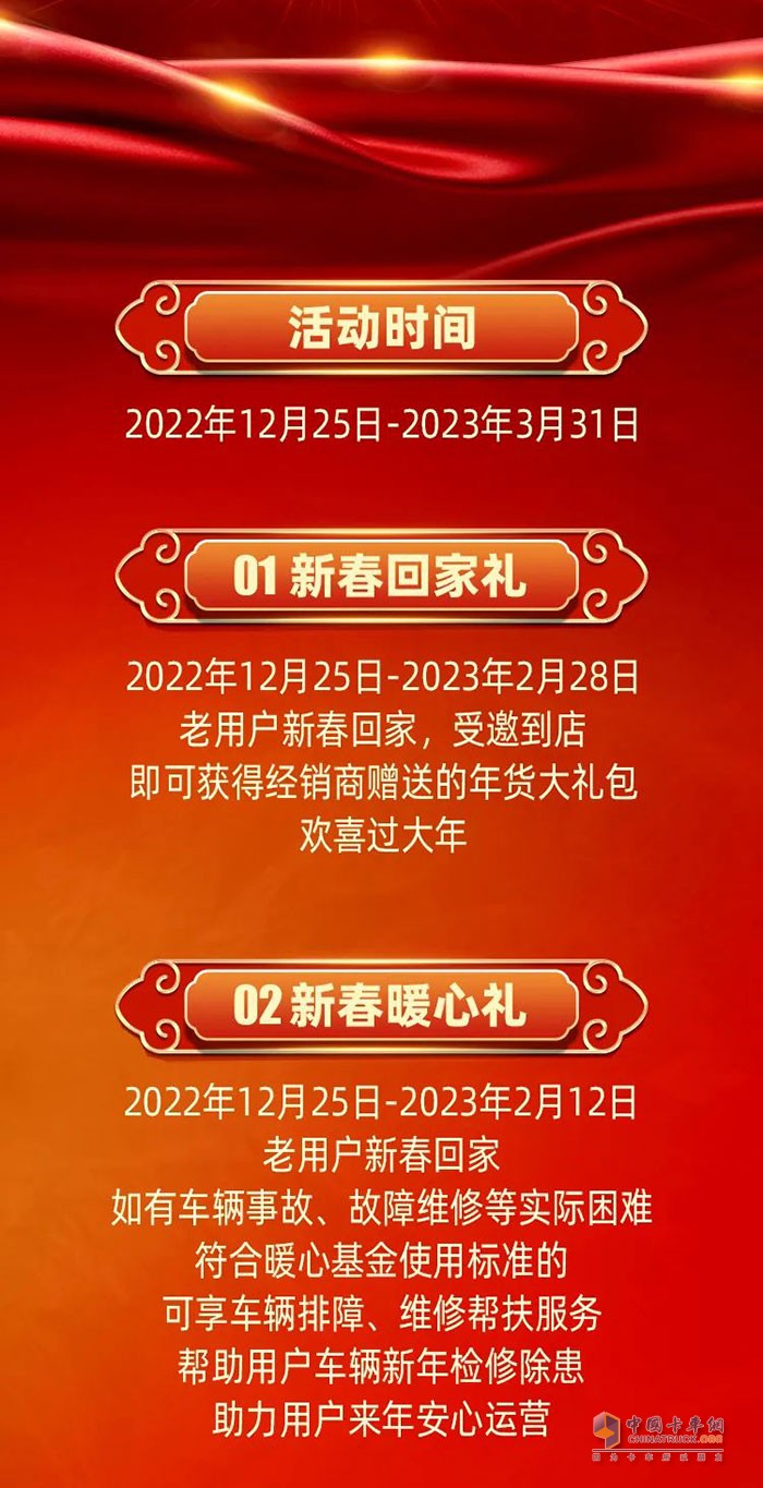 　　一汽解放青汽2023年卡车侠新春回家暖心护航行动吉日开启!